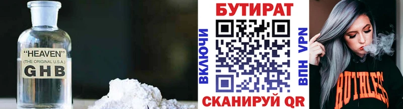 Бутират 1.4BDO  Кимры 